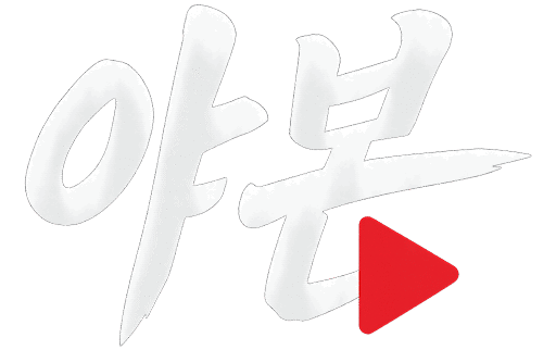 성인사이트-19금영상-성인주소모음-야본-logo